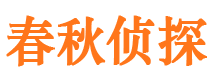 平川私家侦探公司